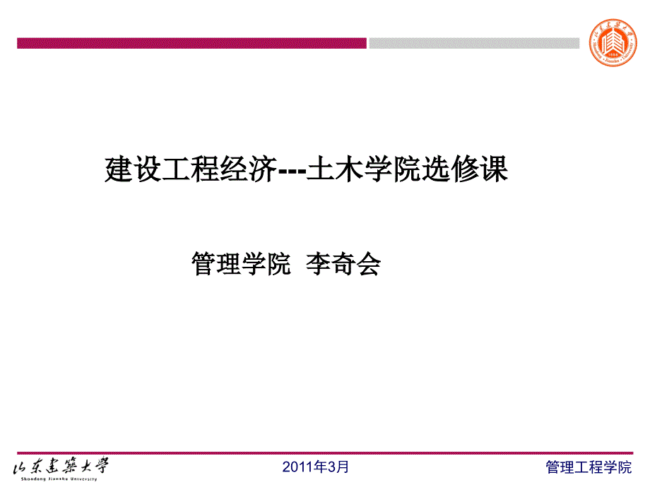 一级建造师_建设工程经济解析_第1页