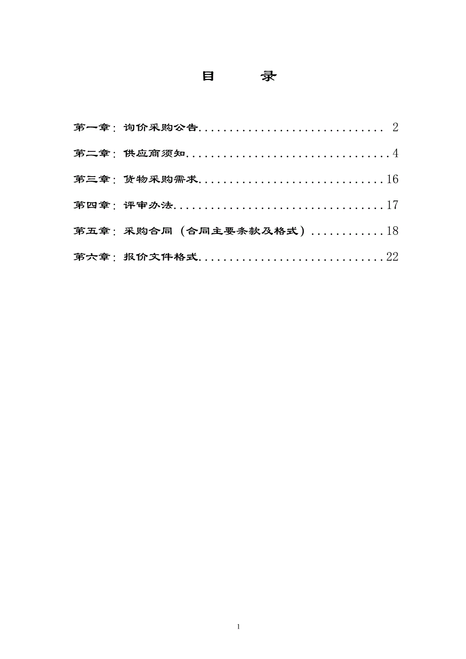 种子与生物有机肥采购询价通知书_第2页