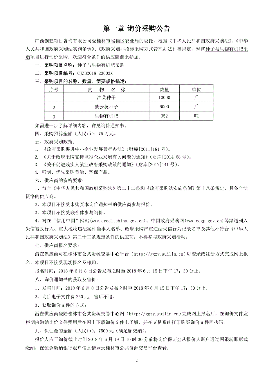 种子与生物有机肥采购询价通知书_第3页