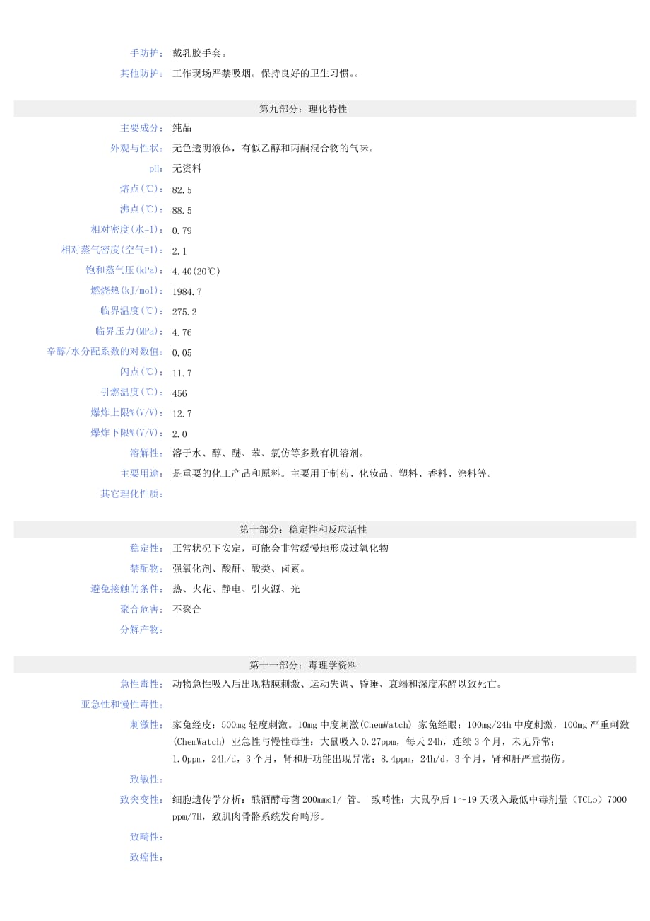 2-丙醇技术说明书_第3页