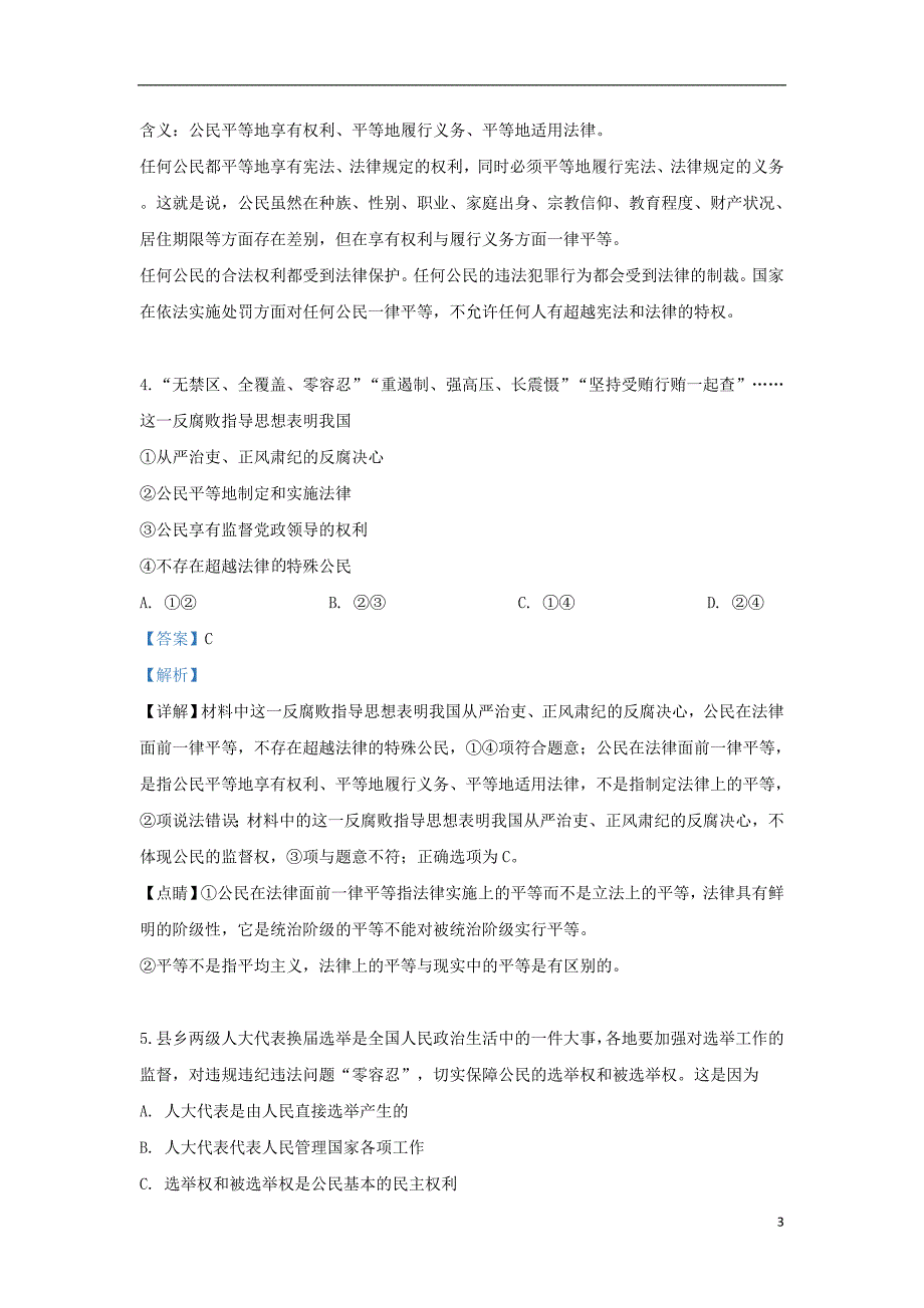 甘肃省兰州第一中学2018_2019学年高一政治3月月考试题（含解析）_第3页