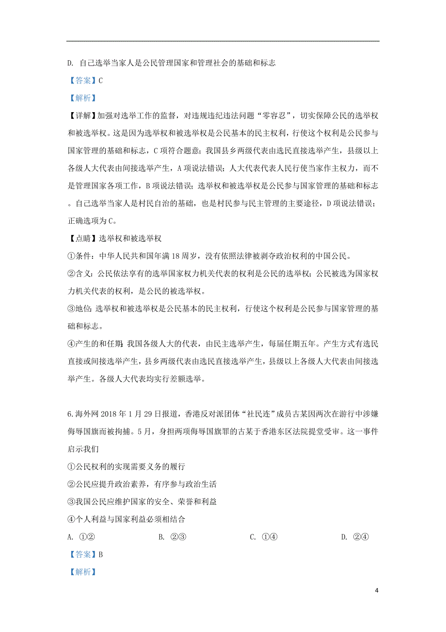 甘肃省兰州第一中学2018_2019学年高一政治3月月考试题（含解析）_第4页