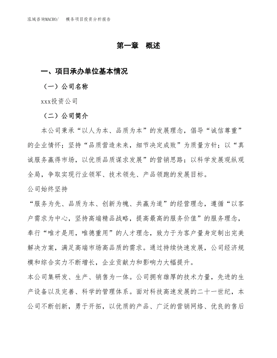 模条项目投资分析报告（总投资6000万元）（26亩）_第2页