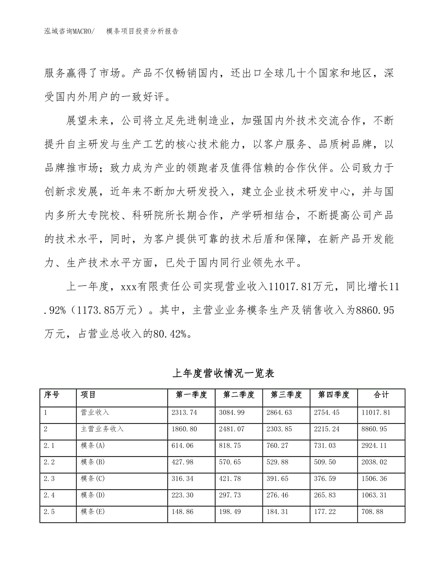 模条项目投资分析报告（总投资6000万元）（26亩）_第3页