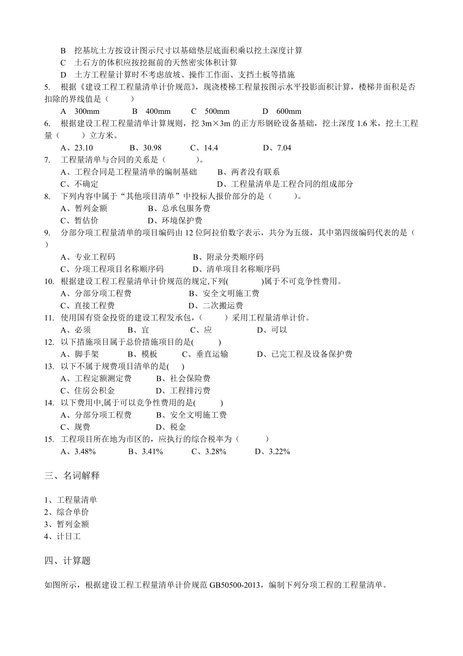 建筑工程定额预算阶段练习三及答案_第2页