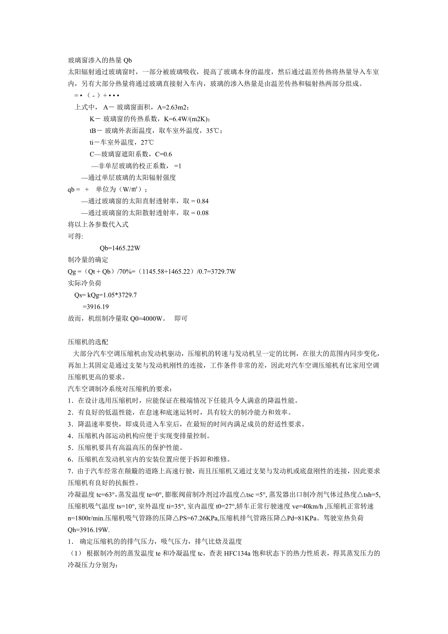 汽车空调系统匹配计算._第4页