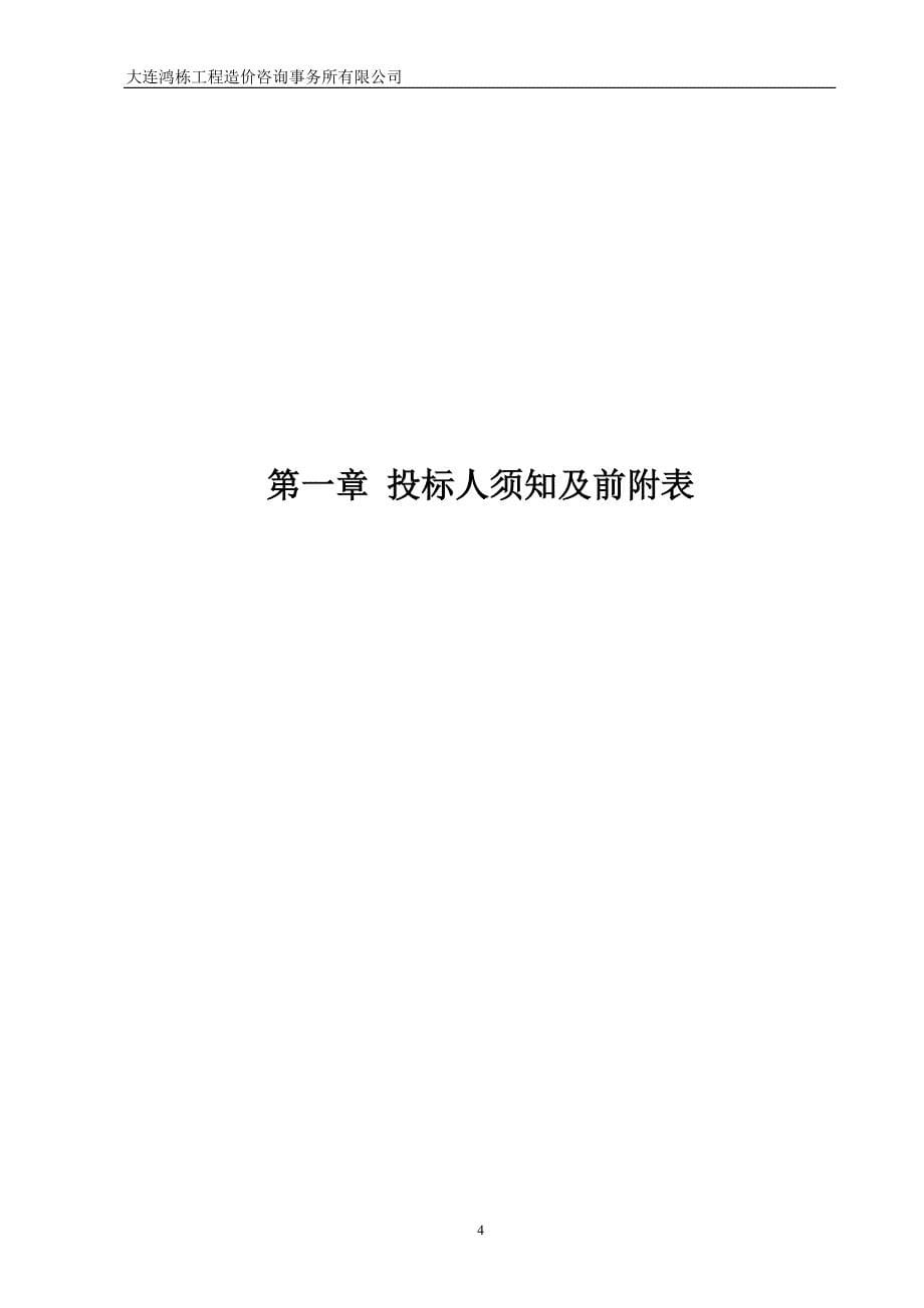 大连电子学校公寓床采购项目招标文件_第5页