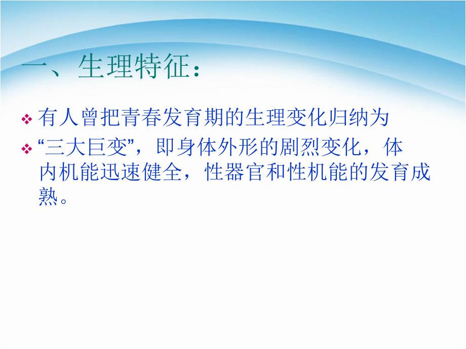 男生青春期心理健康教育讲座课件_第3页