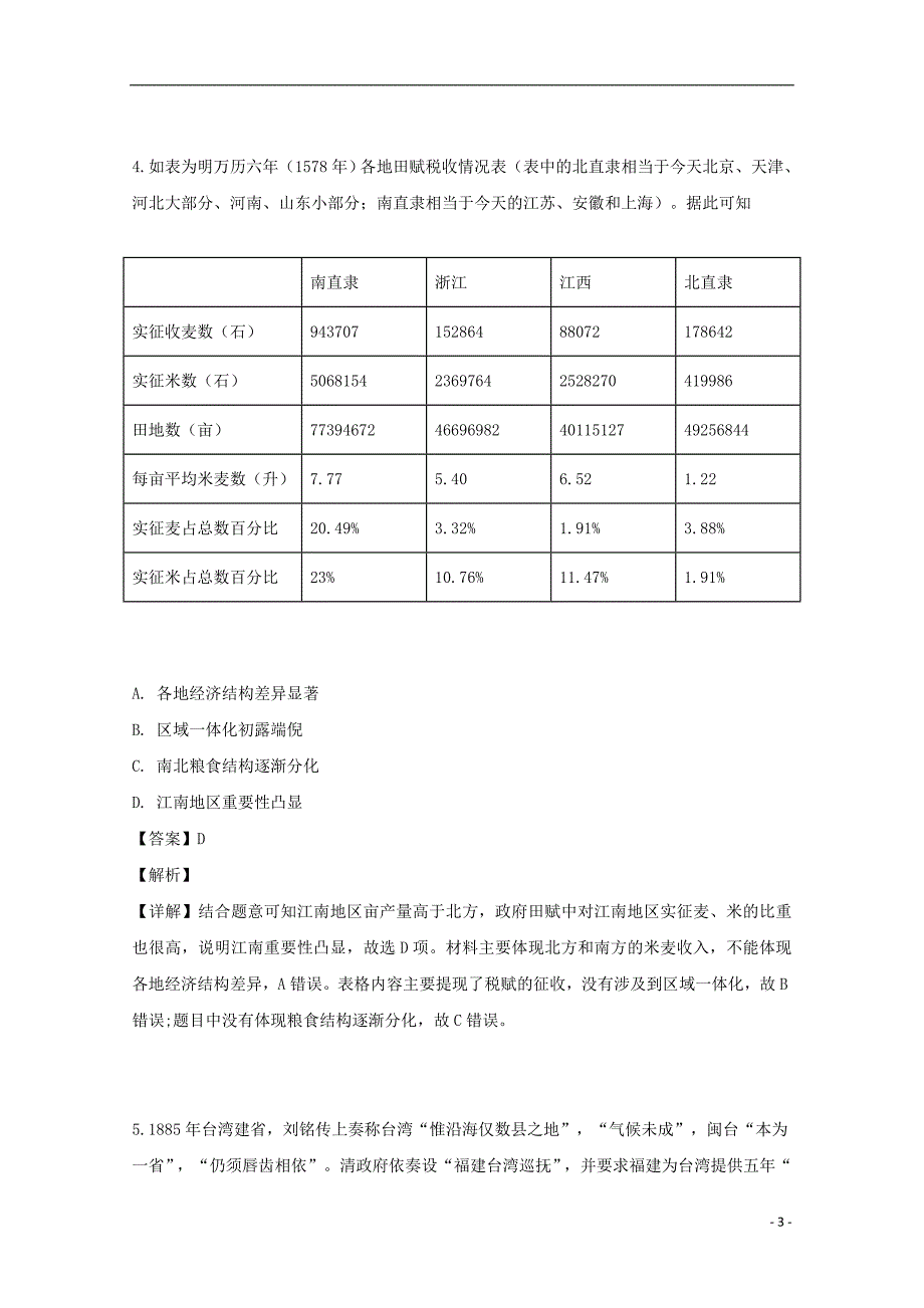 广东省东莞市2019届高三历史最后一卷试题（含解析）_第3页