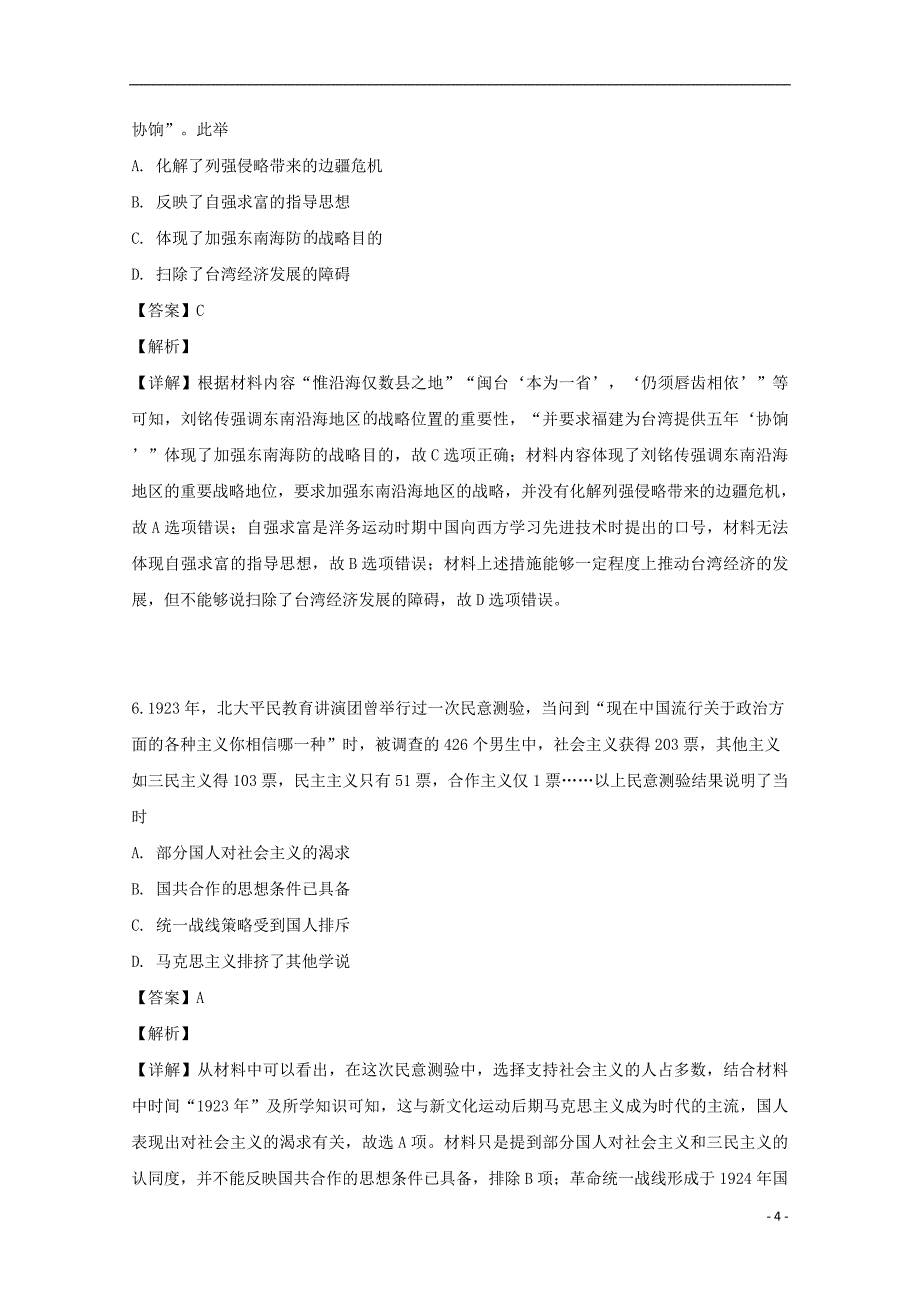 广东省东莞市2019届高三历史最后一卷试题（含解析）_第4页