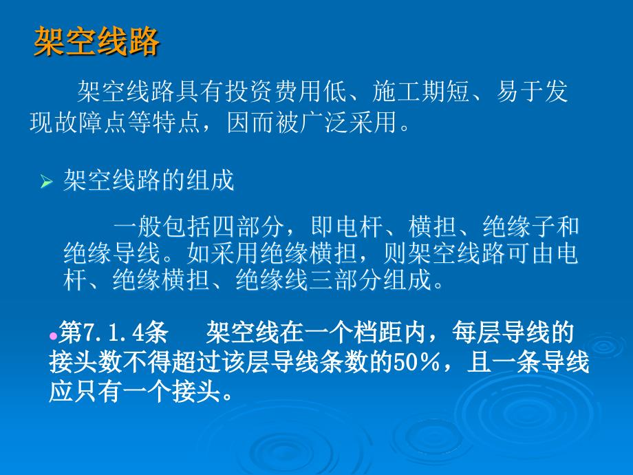 施工现场临时用电安全技术规范2解析_第2页