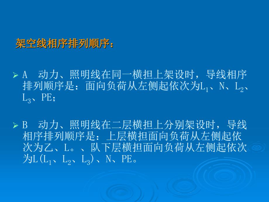 施工现场临时用电安全技术规范2解析_第3页