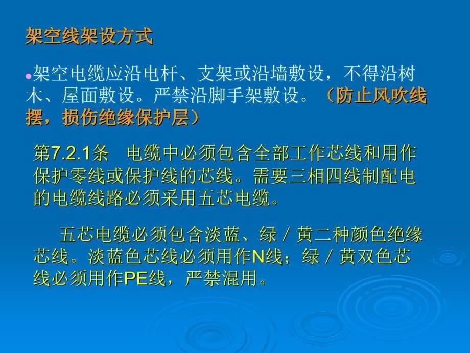 施工现场临时用电安全技术规范2解析_第5页