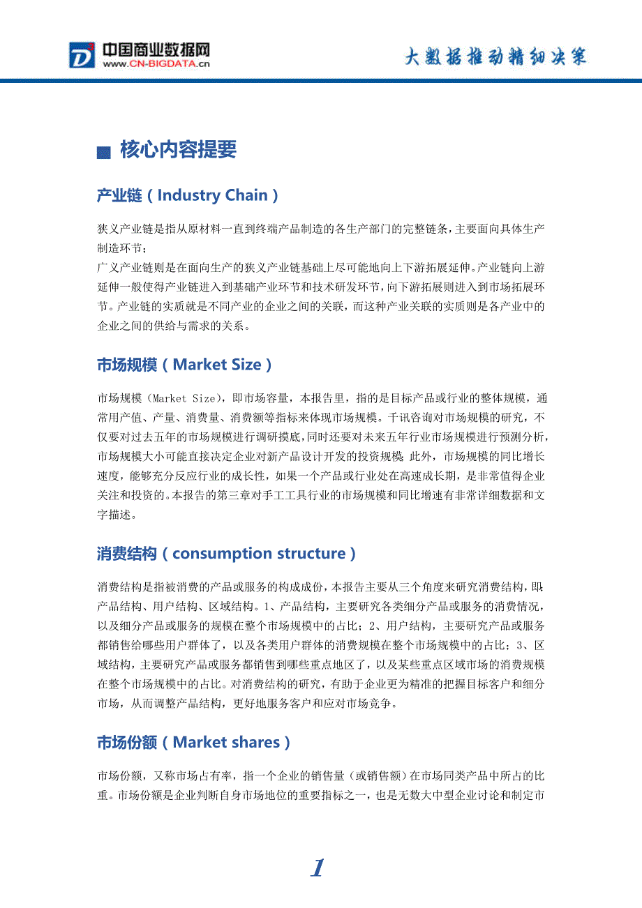 卷扬机及绞盘行业发展深度研究与投资咨询报告综述_第2页