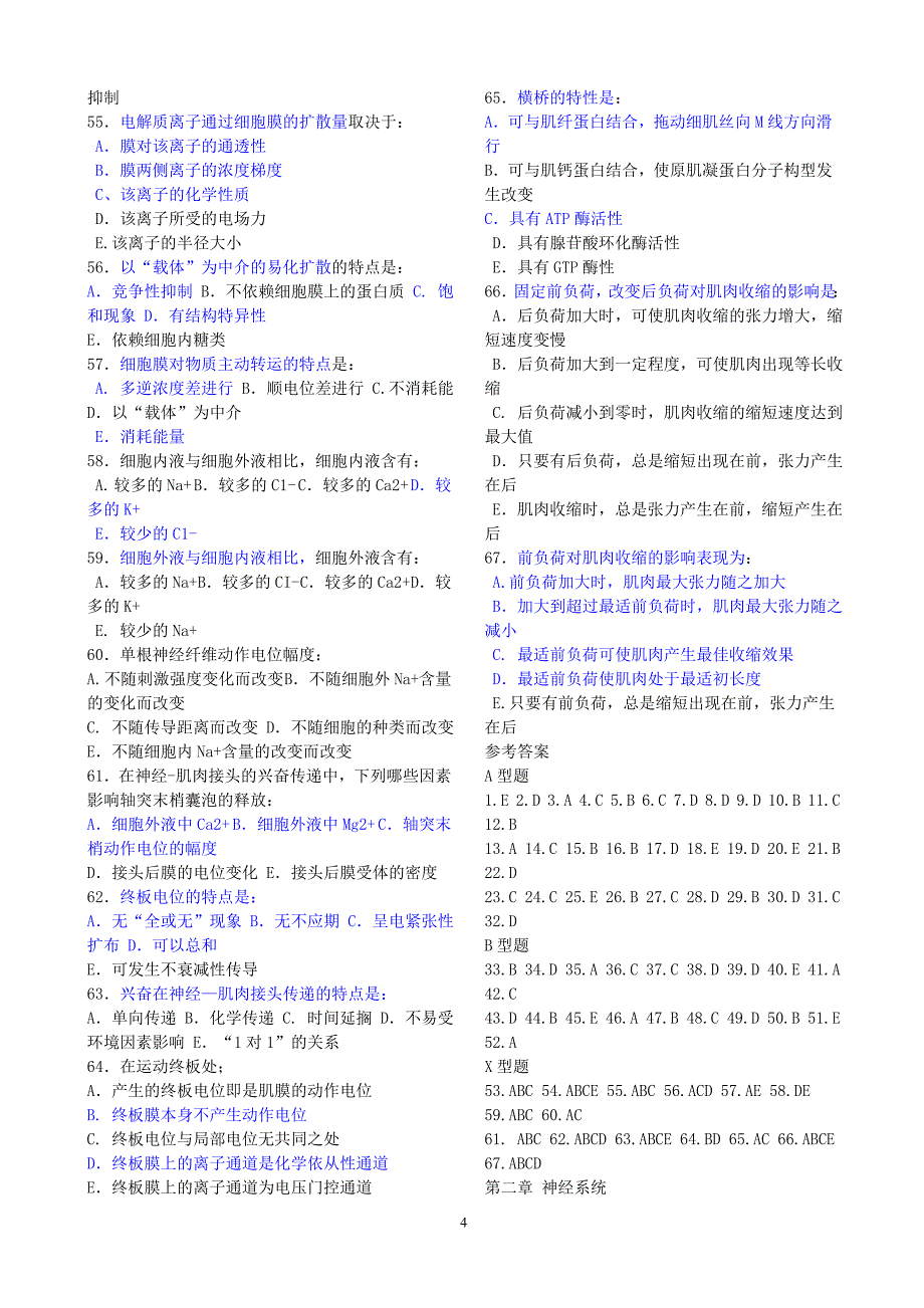 生理学各章节练习题及答案._第4页