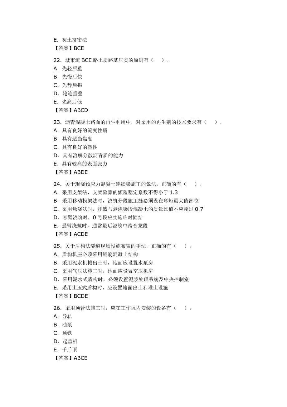 2010年一级建造师市政考题及标准答案_第5页