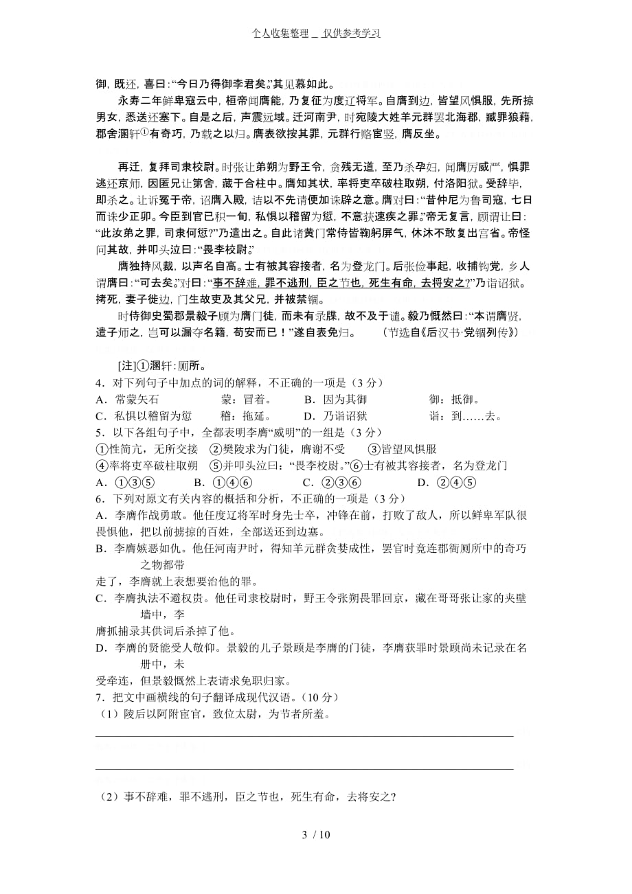 y河南长葛市第三实验高中高三模拟一语文zpip..._第3页