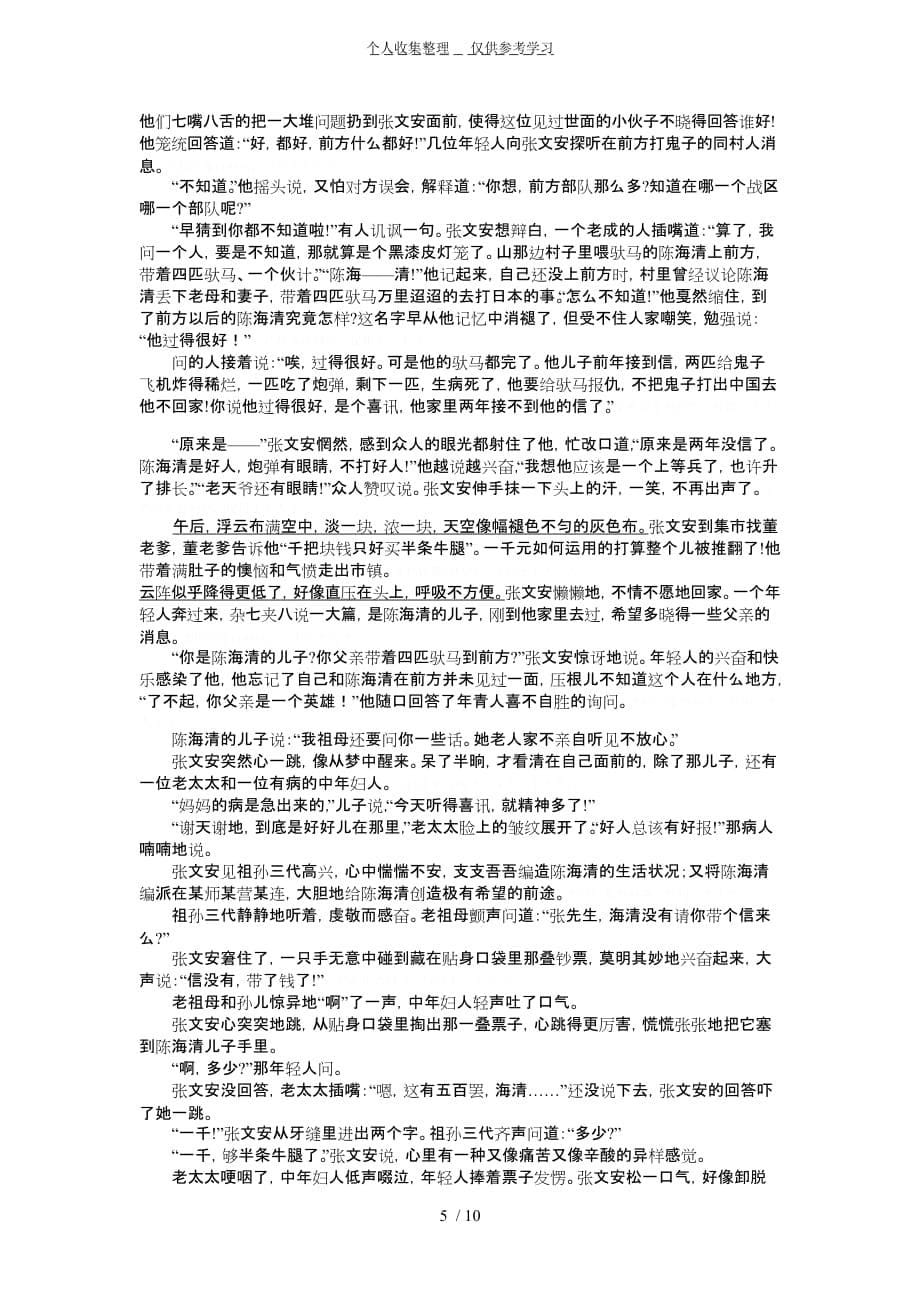 y河南长葛市第三实验高中高三模拟一语文zpip..._第5页