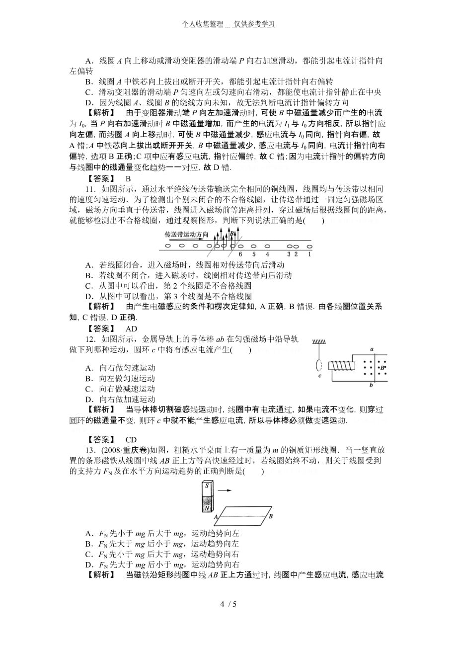 高考物理电磁感应现象楞次定律练习_第4页