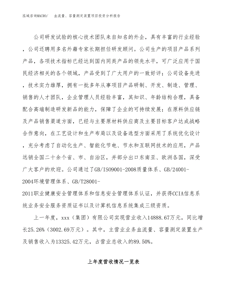 血流量、容量测定装置项目投资分析报告（总投资8000万元）（35亩）_第3页