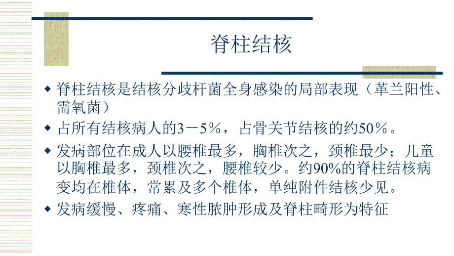 脊柱结核的诊断与鉴别诊断PPT课件_第3页