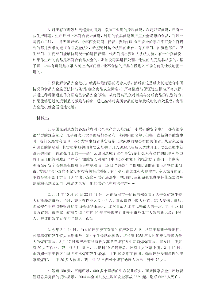 2005年山东公务员考试《申论》试题_第3页