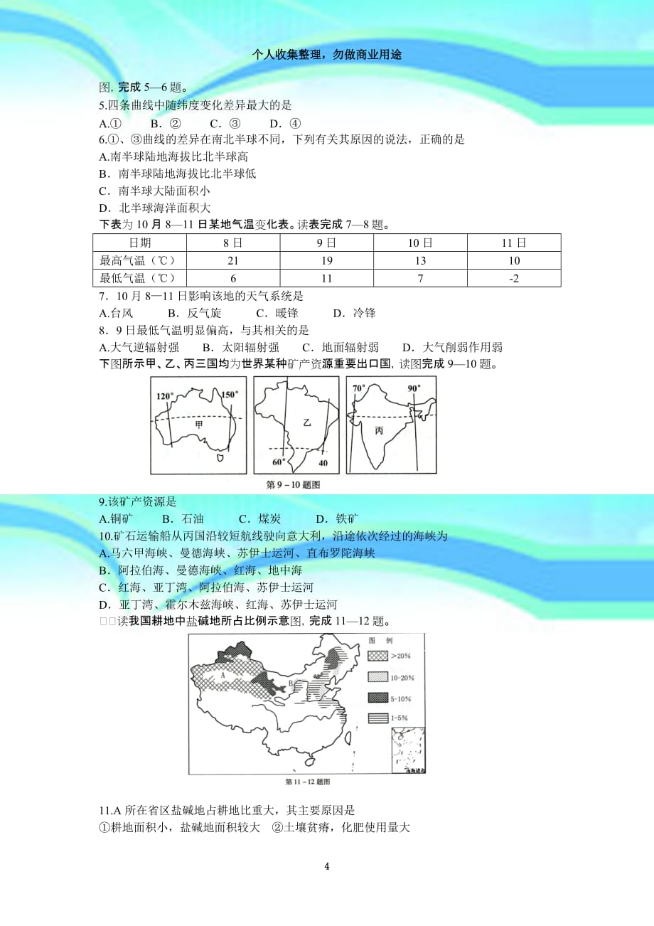 2013年杭州市第一次高考科目教育教学质量检测_第4页