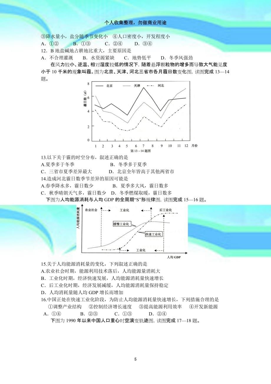 2013年杭州市第一次高考科目教育教学质量检测_第5页