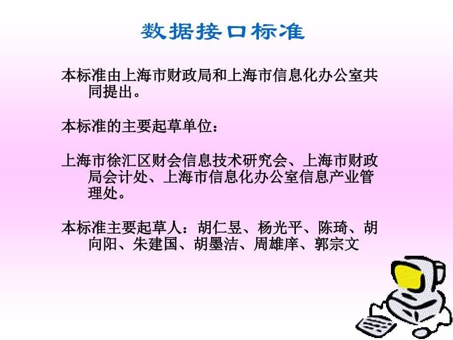 数据接口标准汇编_第5页