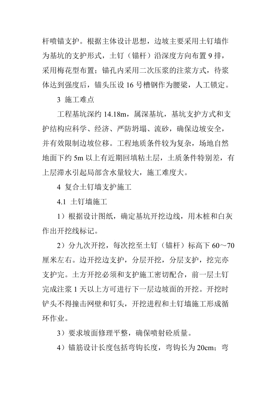 深基坑复合土钉墙支护设计与施工_第2页