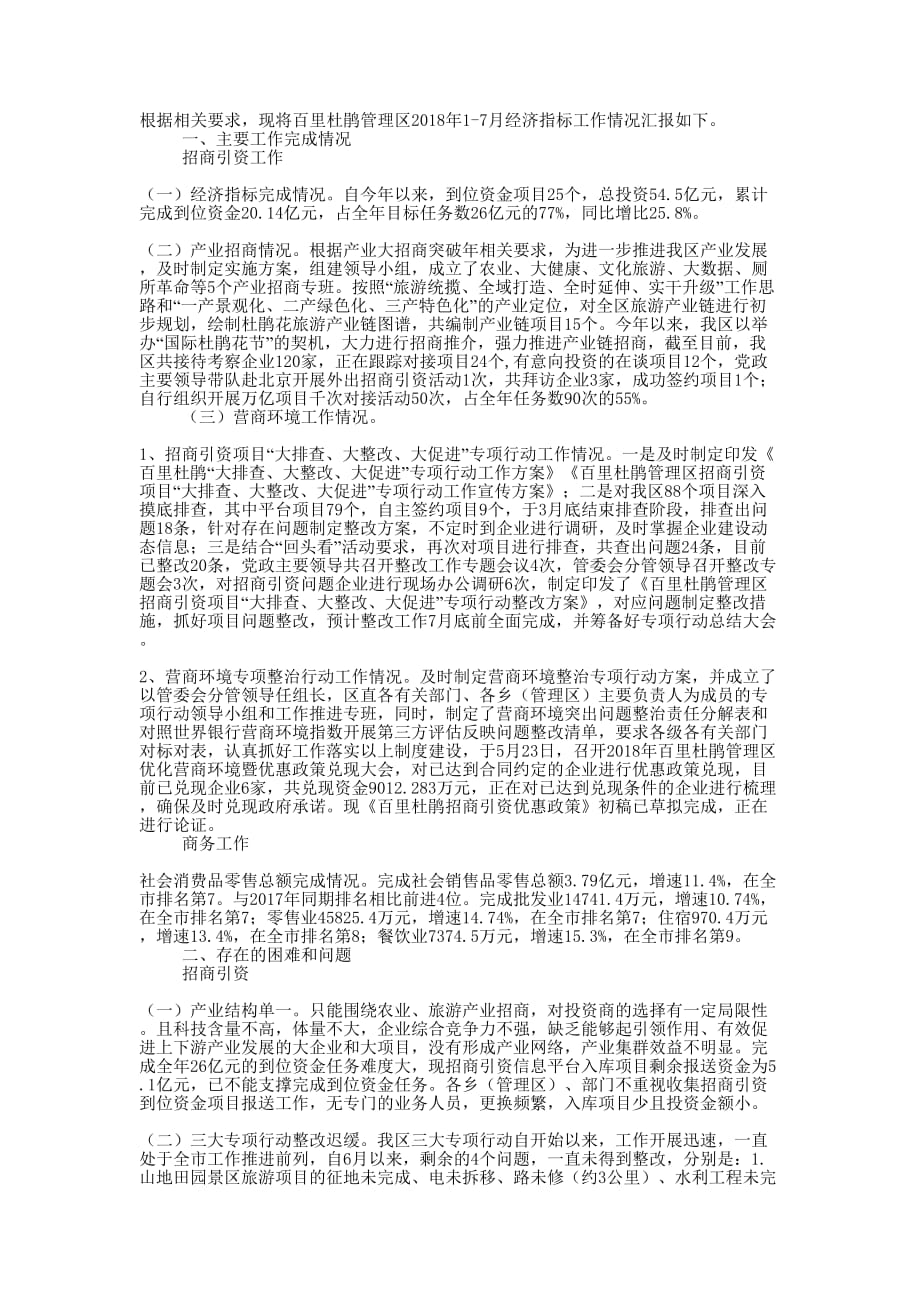 经济运行分析调度会汇报 材料.docx_第1页