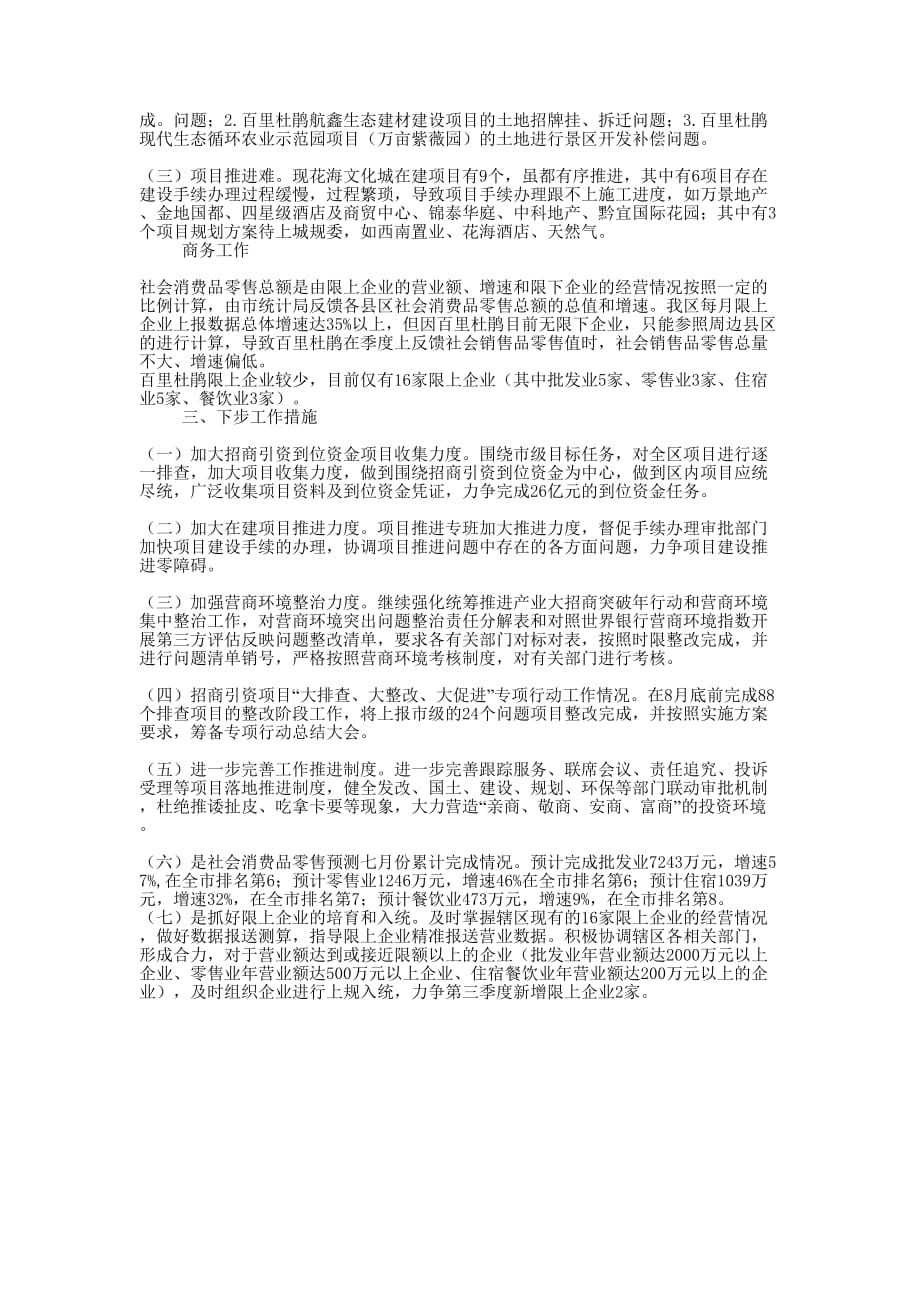 经济运行分析调度会汇报 材料.docx_第2页