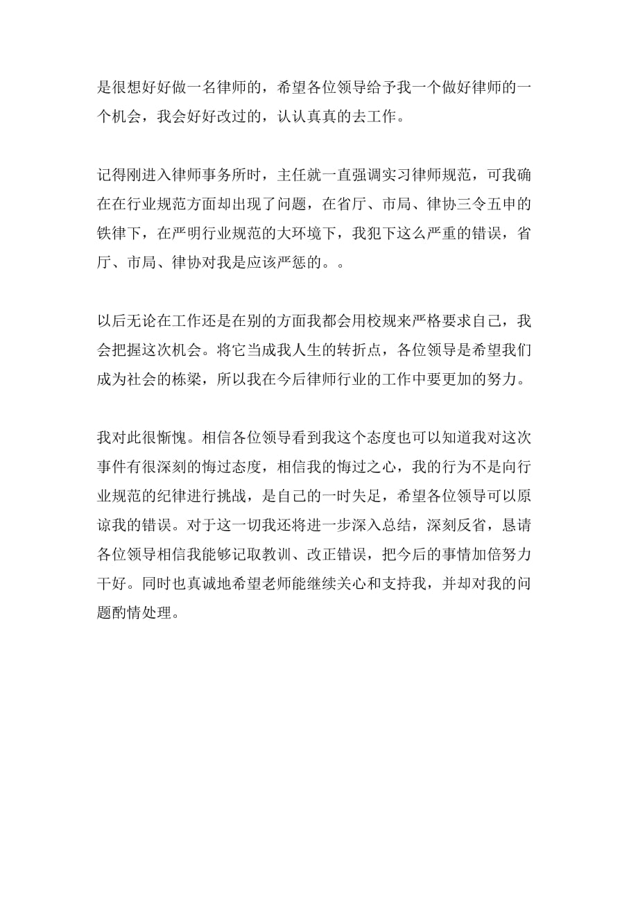 实习律师犯错的检讨书_第3页