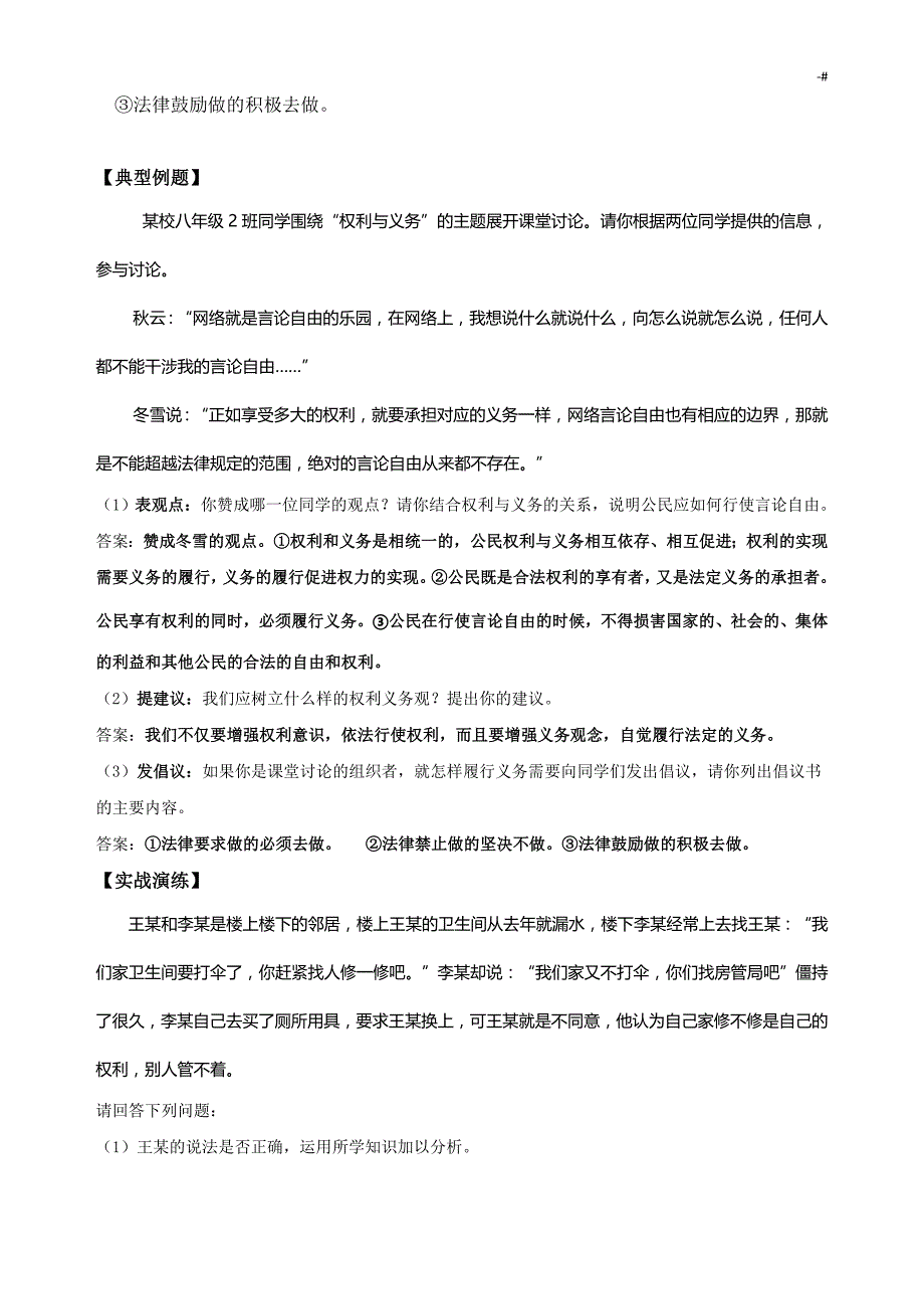 人教出版道德与法治八年级下册专栏材料学习总结复习材料_第4页