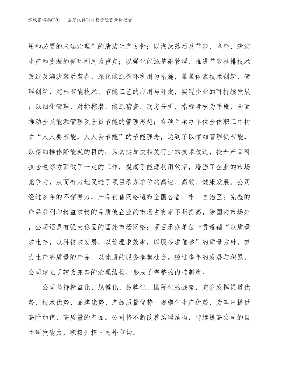 医疗仪器项目投资经营分析报告模板.docx_第2页