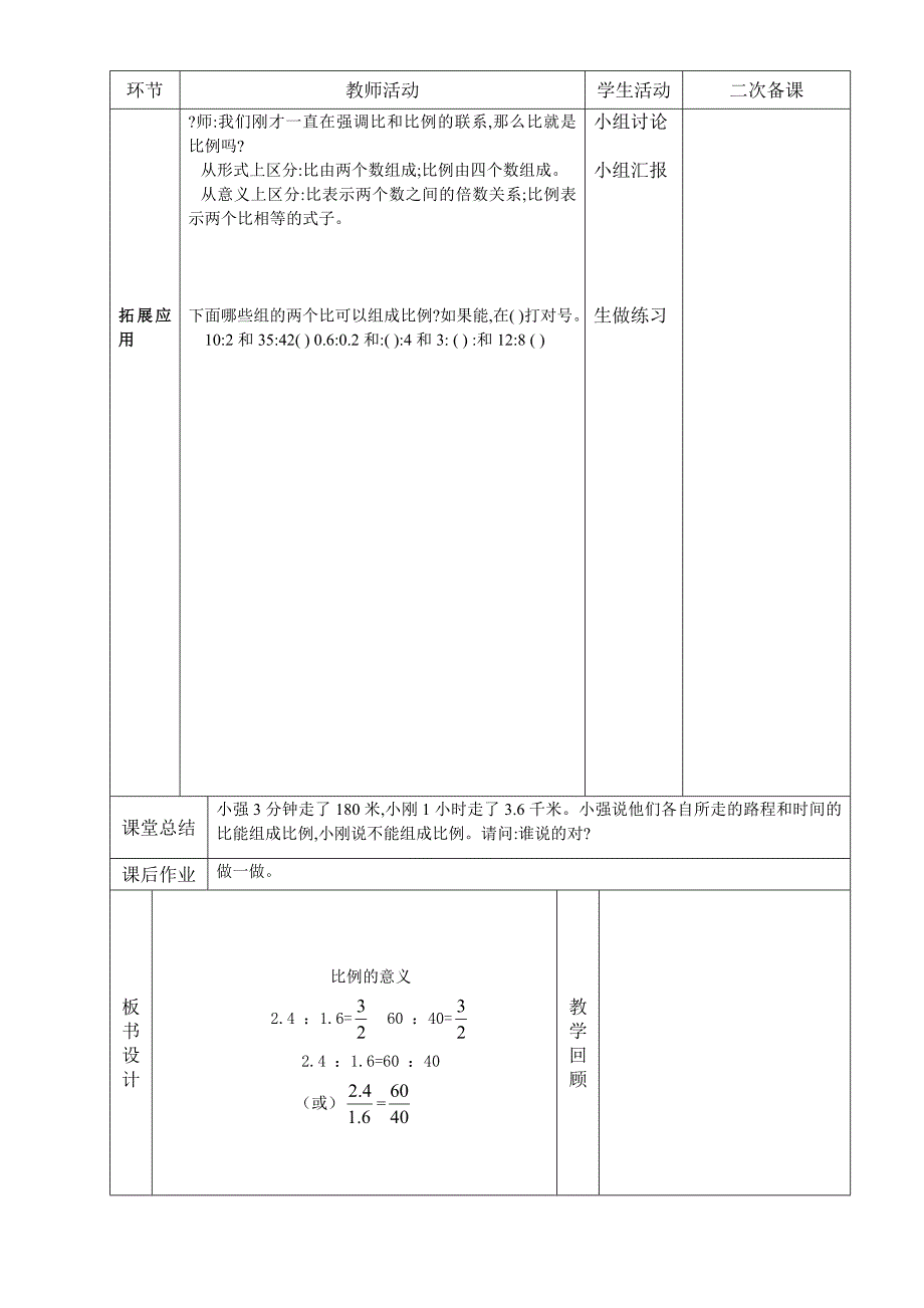 六年级数学第四单元教案综述_第2页