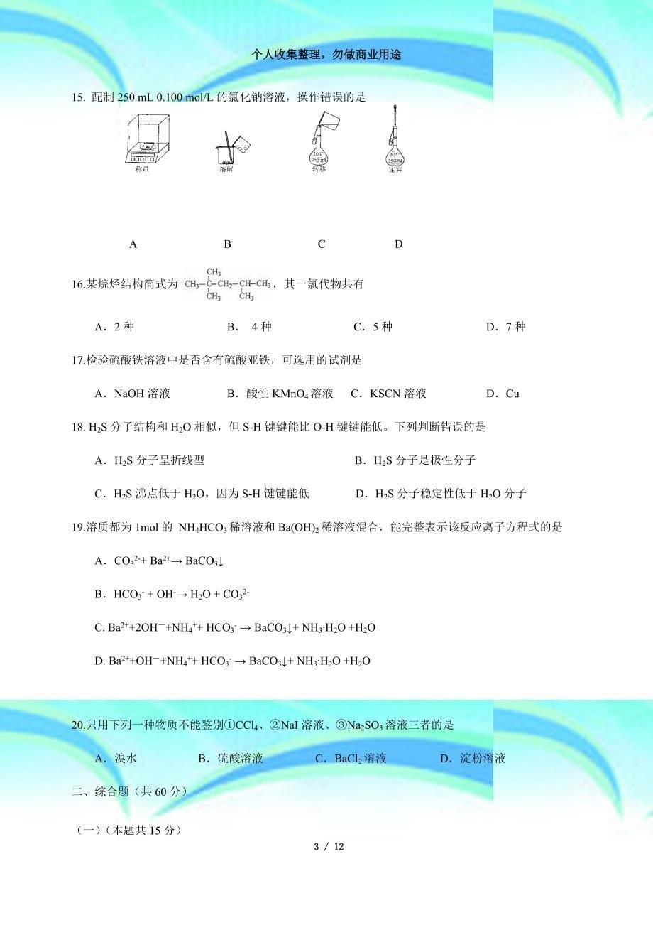 2018长宁区高考化学二模精编_第5页