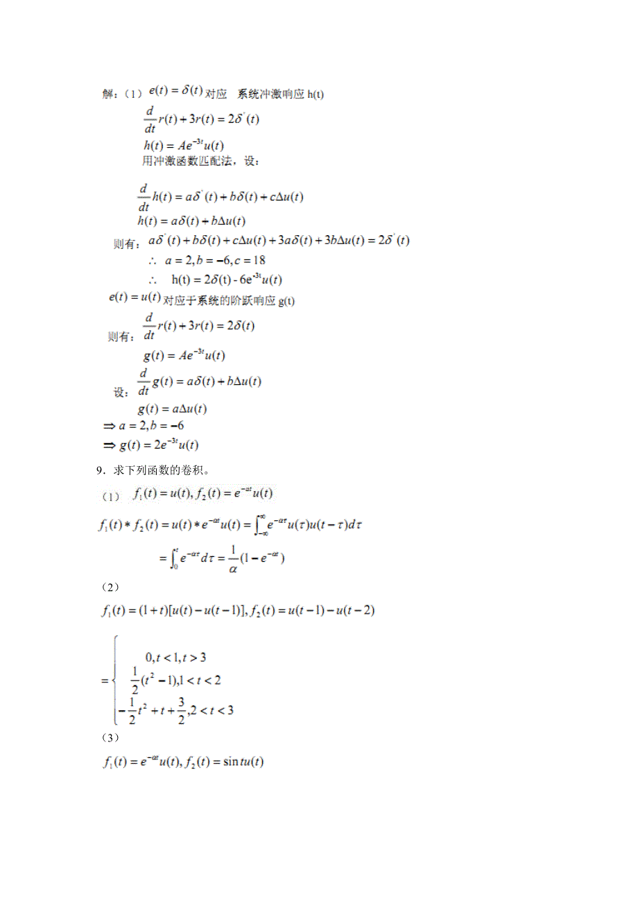 信号与系统习题标准答案_第3页