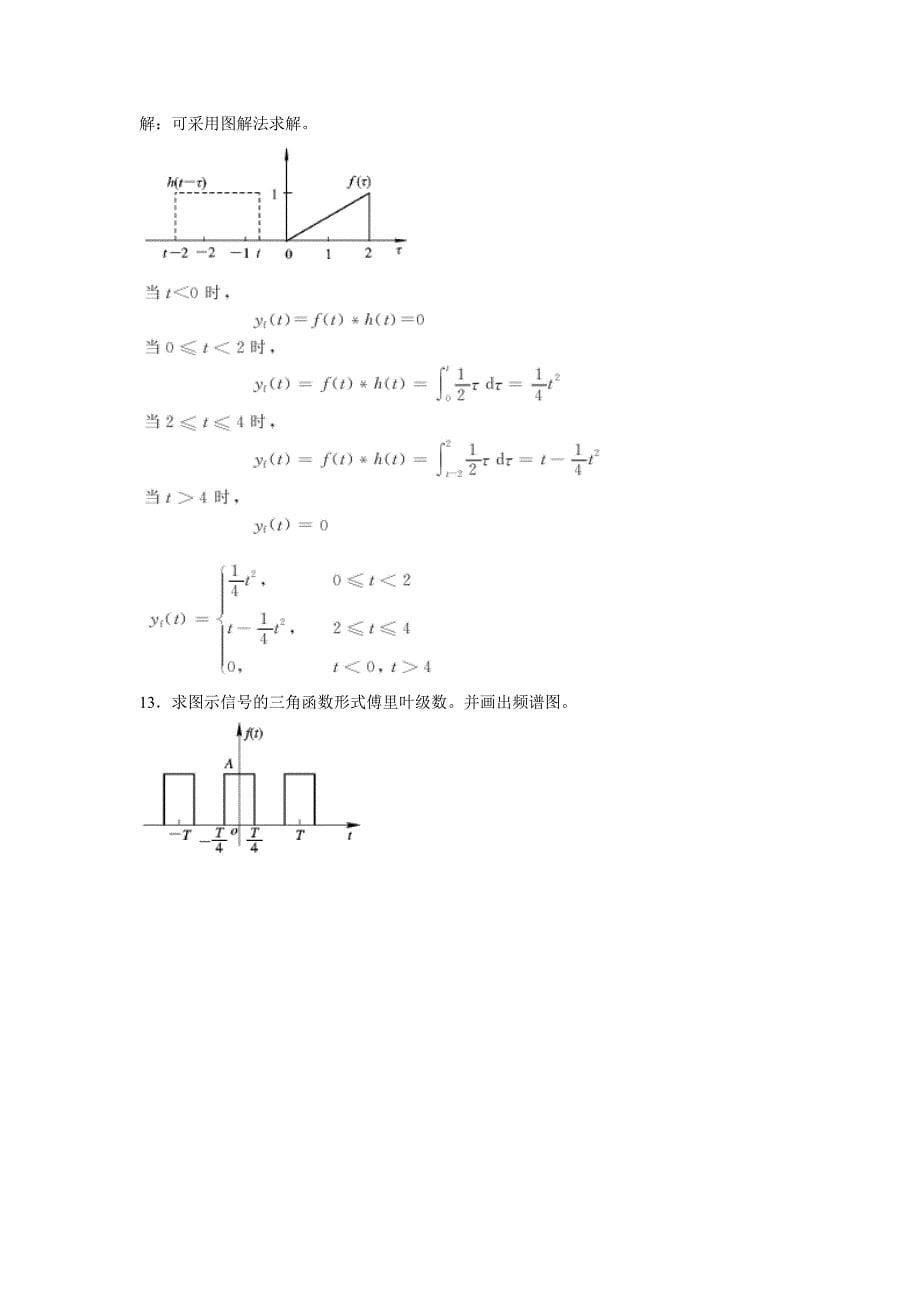 信号与系统习题标准答案_第5页