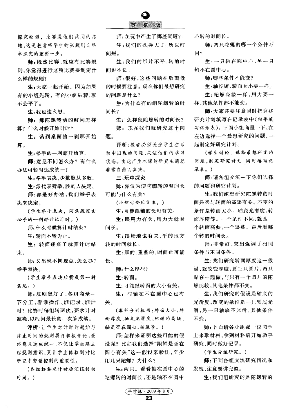 学中玩玩中学——《玩陀螺》教学评析.pdf_第2页