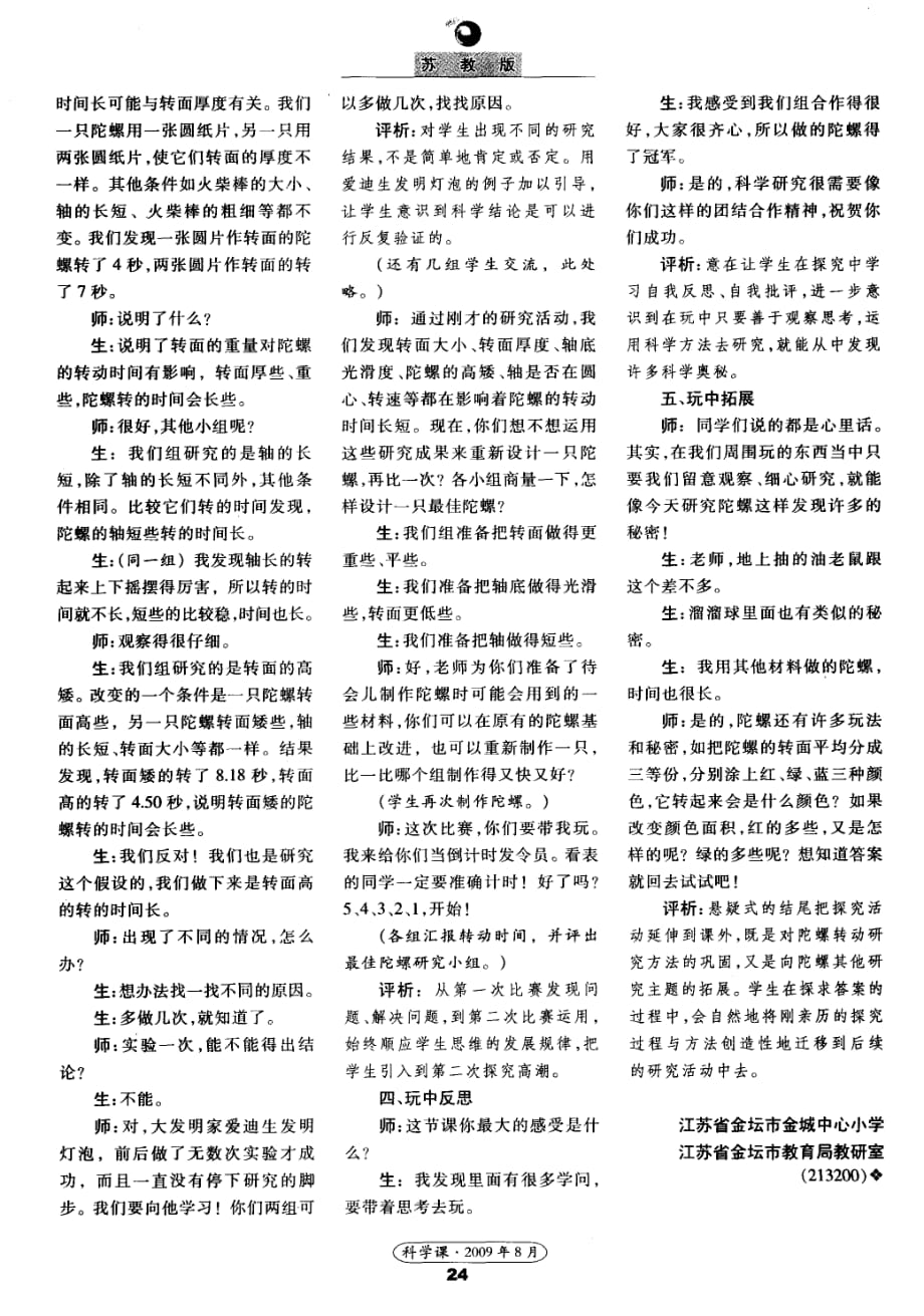 学中玩玩中学——《玩陀螺》教学评析.pdf_第3页