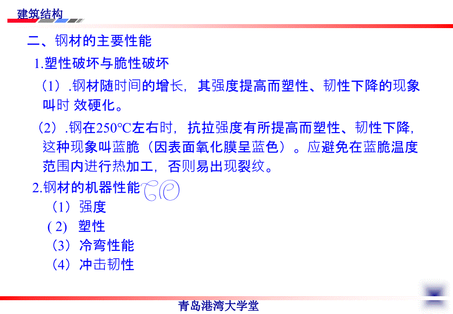 项目六、钢结构知识解析_第3页