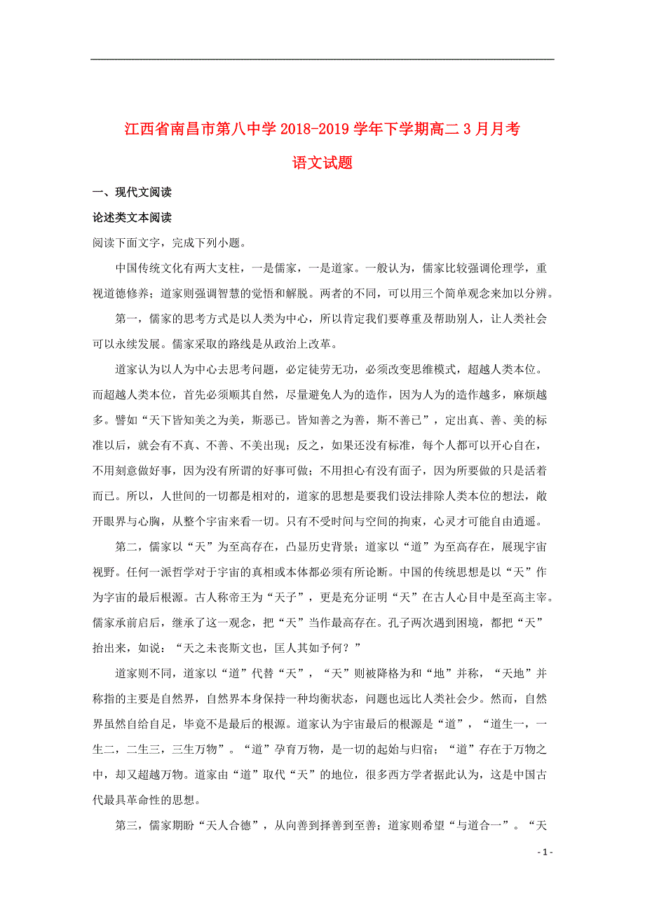 江西省南昌市第八中学2018_2019学年高二语文下学期3月月考试题（含解析）_第1页