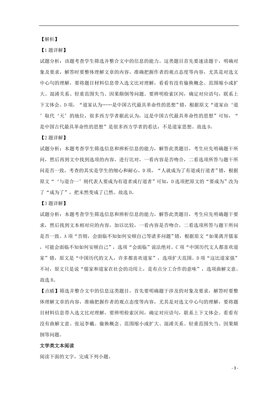 江西省南昌市第八中学2018_2019学年高二语文下学期3月月考试题（含解析）_第3页