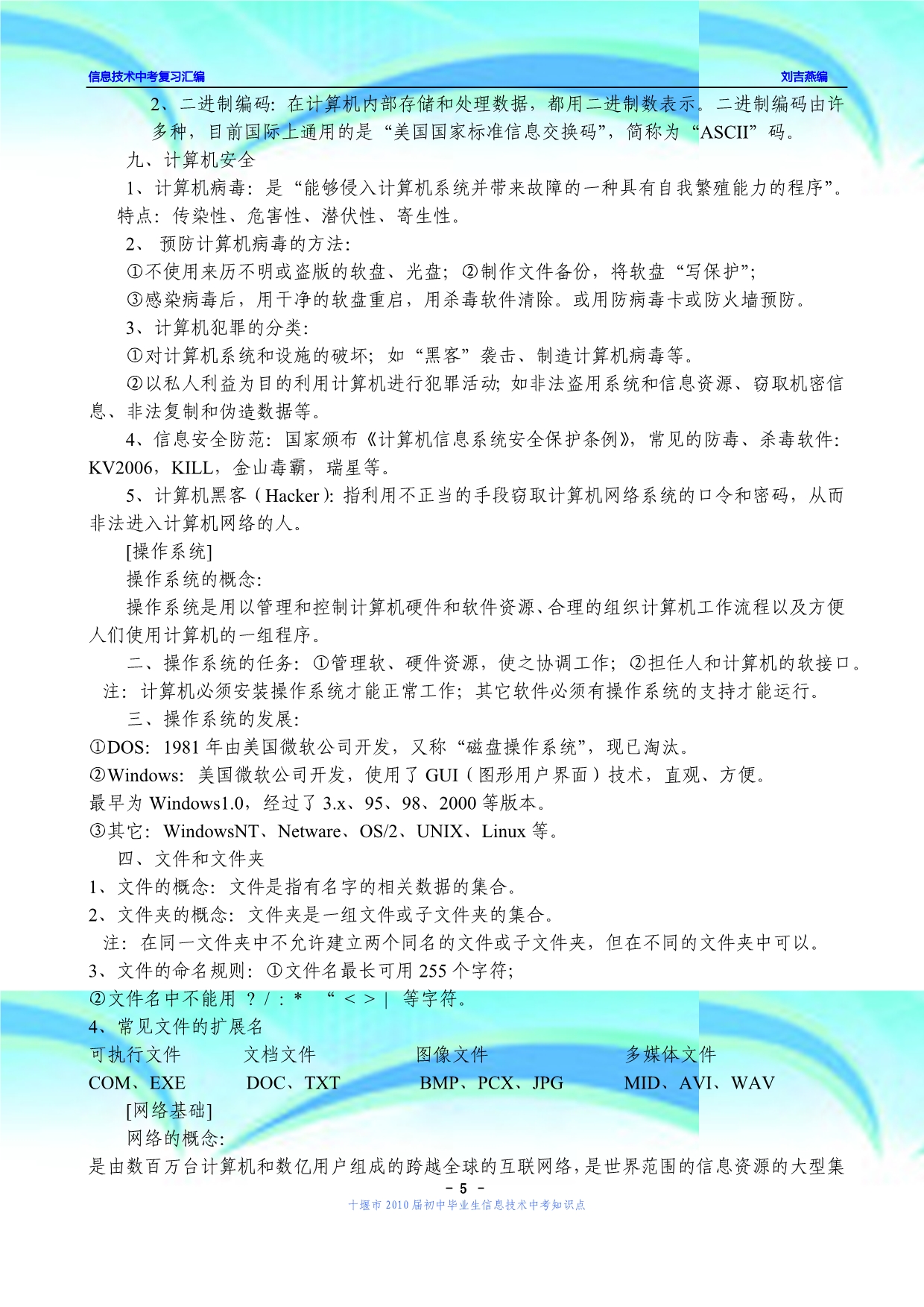 信息专业技术中考知识点汇编册_第5页