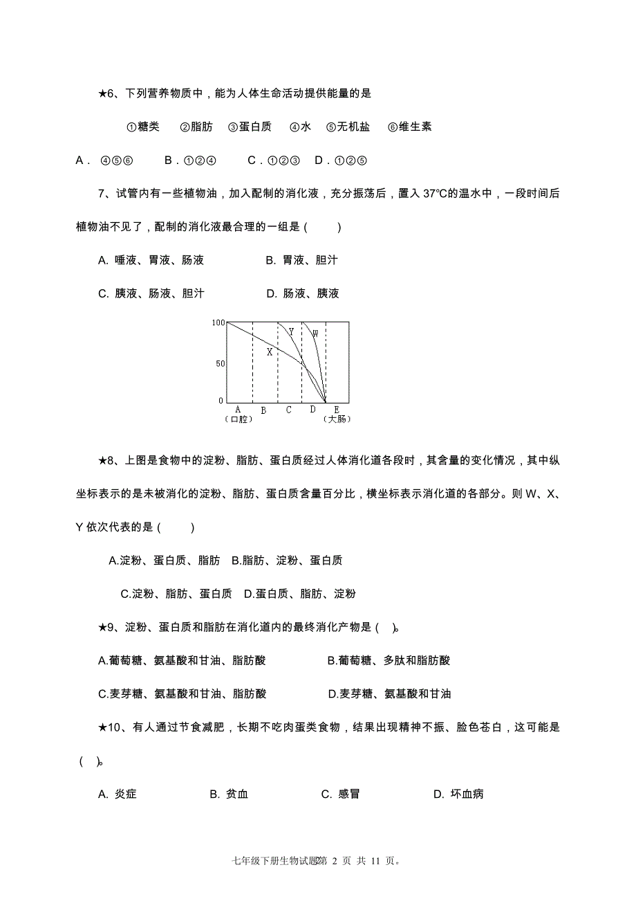 初中七年级下册生物期末测试试题含标准答案_第2页