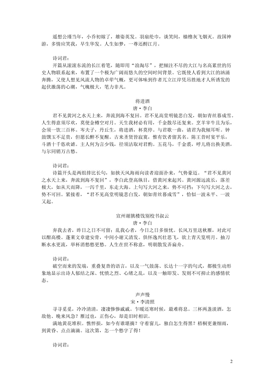 初中语文古文赏析古典诗词鉴赏：有一种诗词开头就已惊艳_第2页
