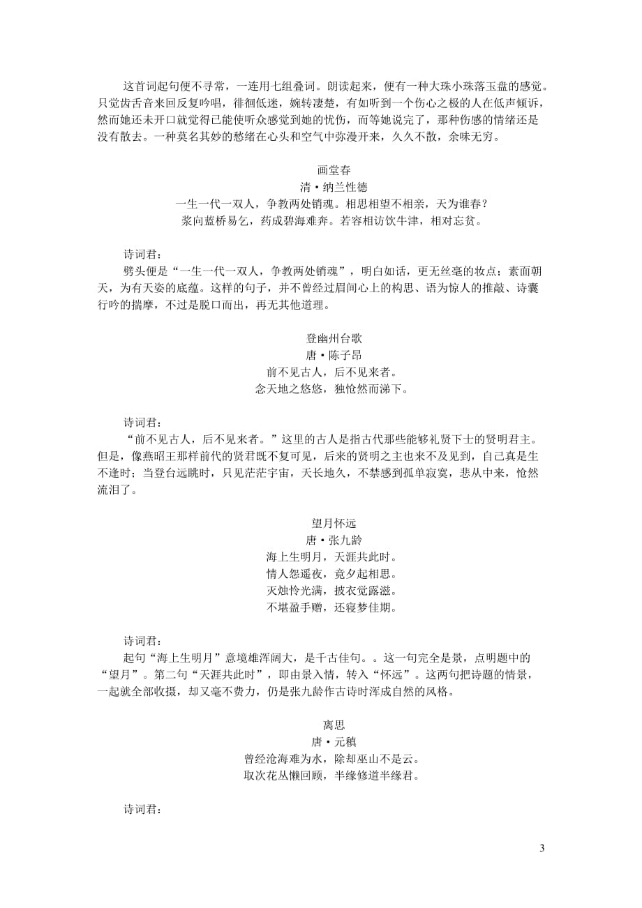 初中语文古文赏析古典诗词鉴赏：有一种诗词开头就已惊艳_第3页