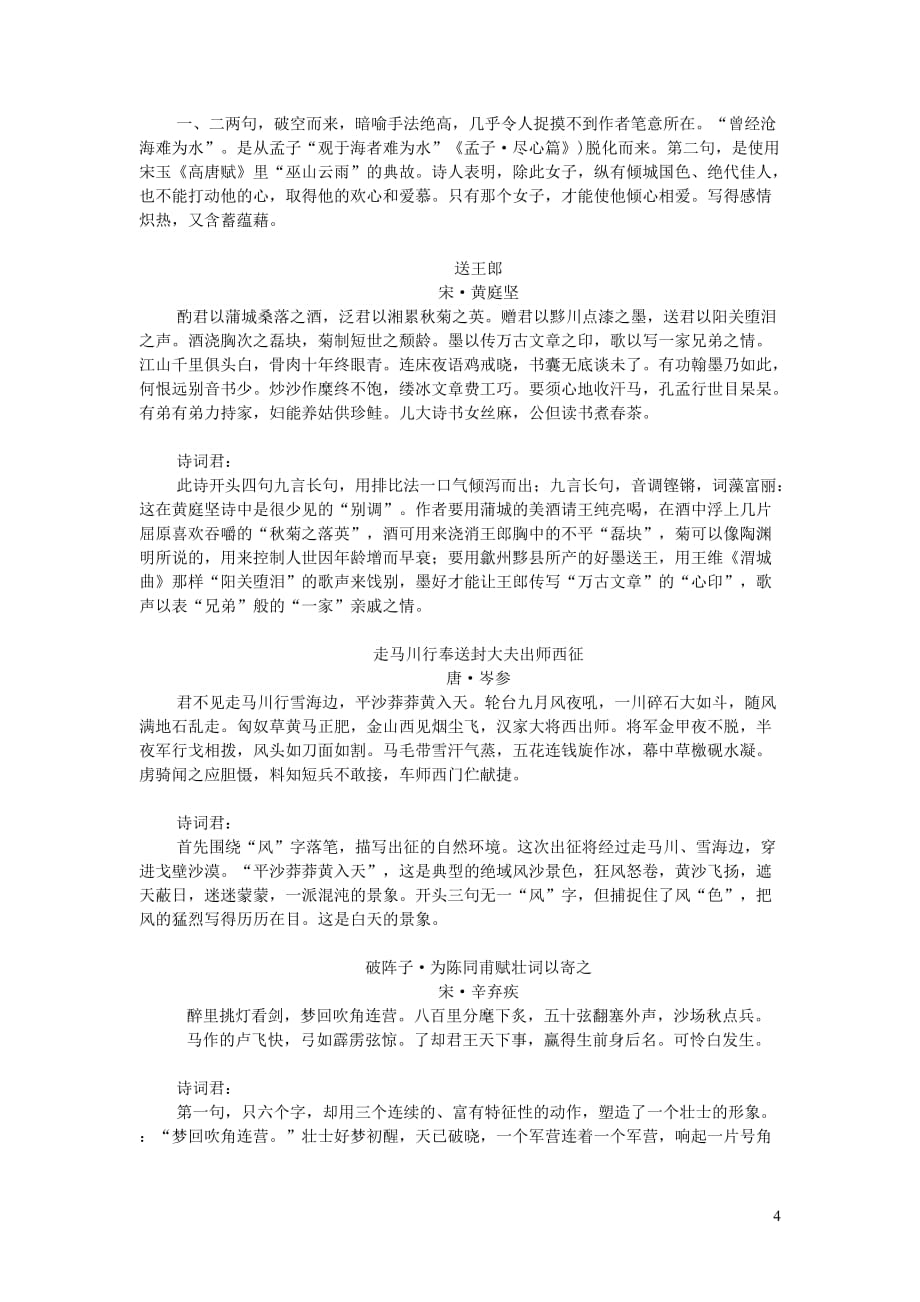 初中语文古文赏析古典诗词鉴赏：有一种诗词开头就已惊艳_第4页