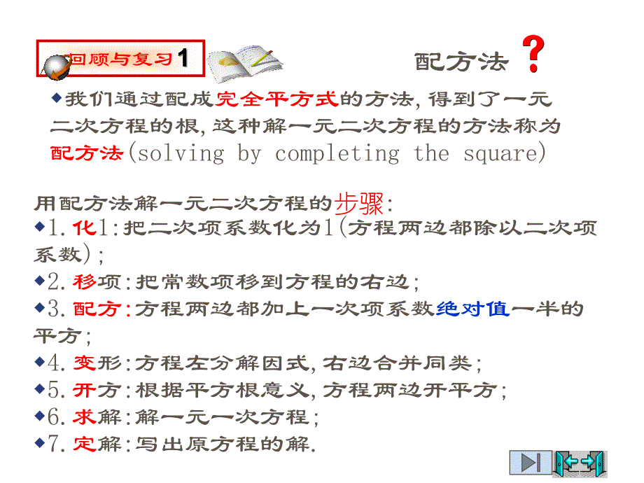 初三年级数学一元二次方程的应用1[北师版]_第2页